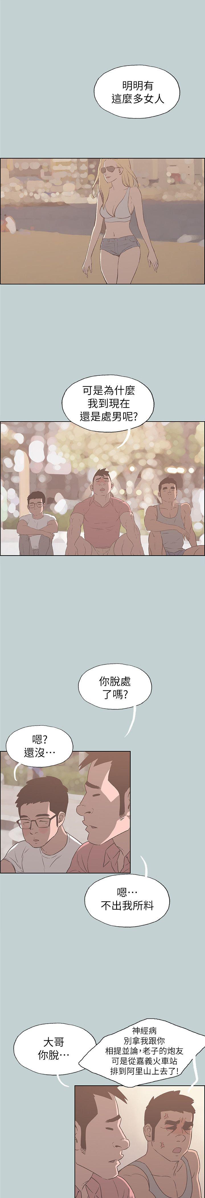 适合噼腿的好日子 第79話 - 脫處 第16页