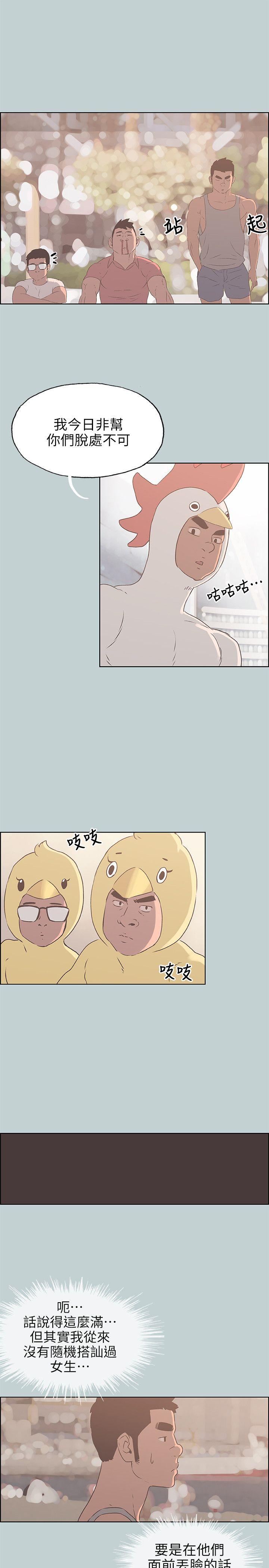 适合噼腿的好日子 第79話 - 脫處 第22页