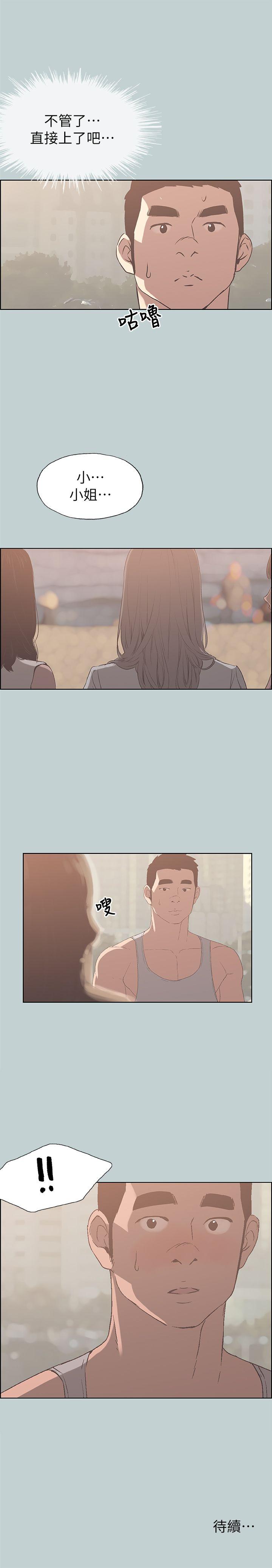 适合噼腿的好日子 第79話 - 脫處 第24页