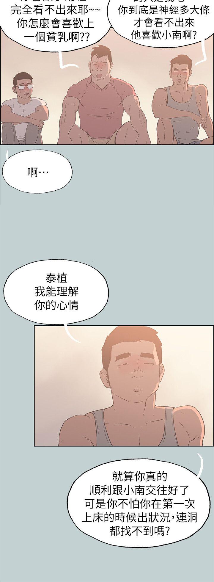 适合噼腿的好日子 第79話 - 脫處 第19页