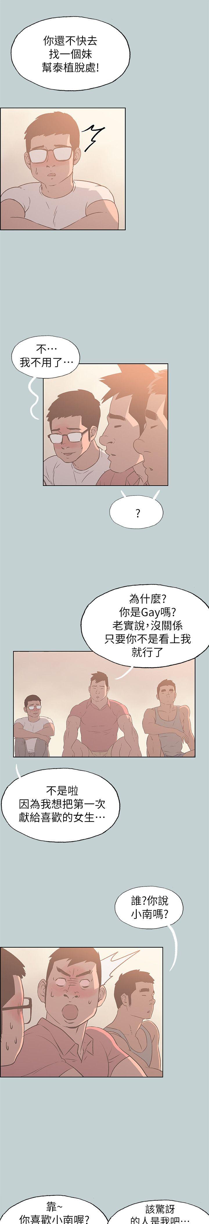 适合噼腿的好日子 第79話 - 脫處 第18页