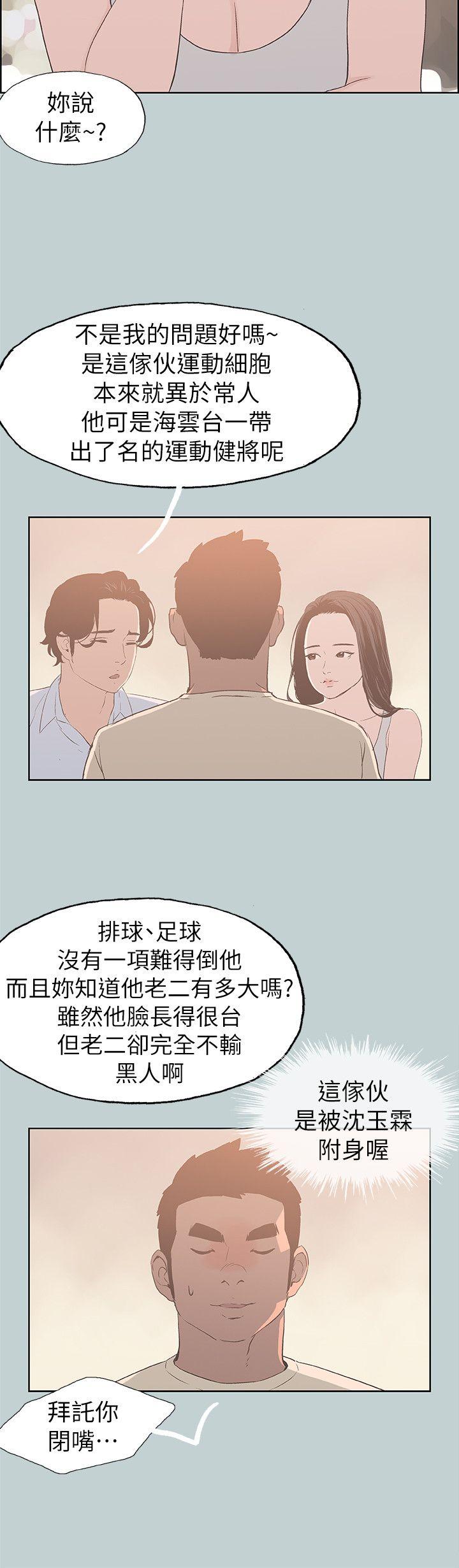 适合噼腿的好日子 第79話 - 脫處 第7页