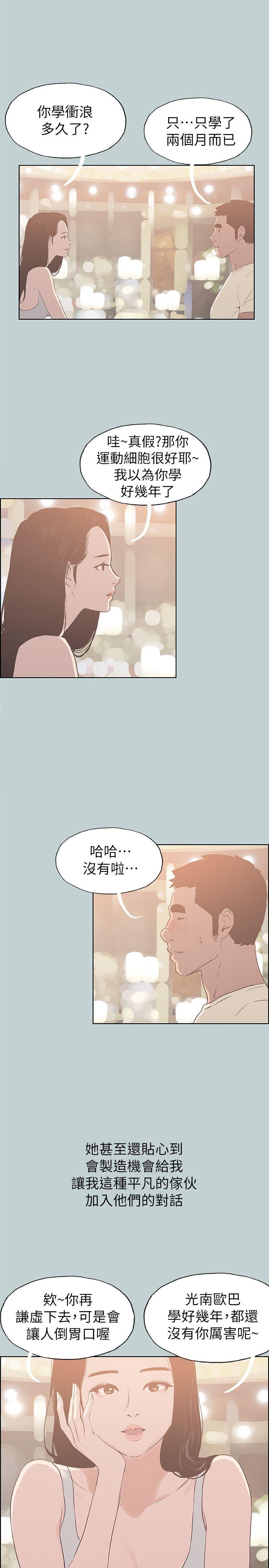 适合噼腿的好日子 第79話 - 脫處 第6页