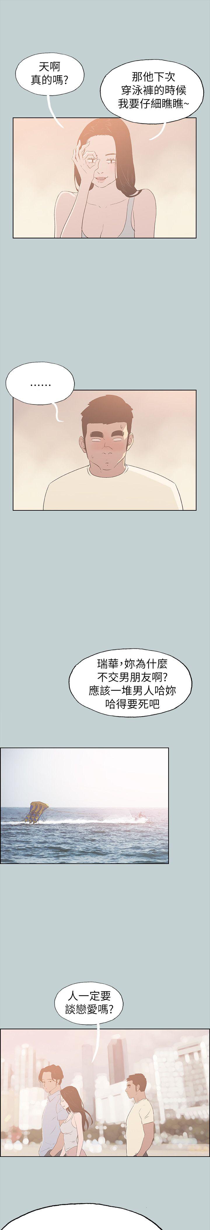 适合噼腿的好日子 第79話 - 脫處 第8页