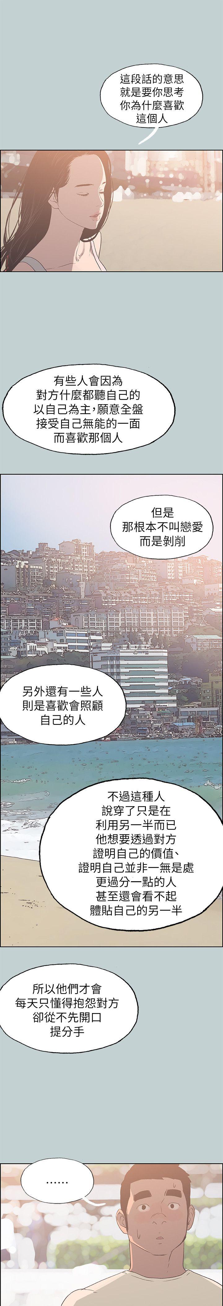 适合噼腿的好日子 第79話 - 脫處 第10页