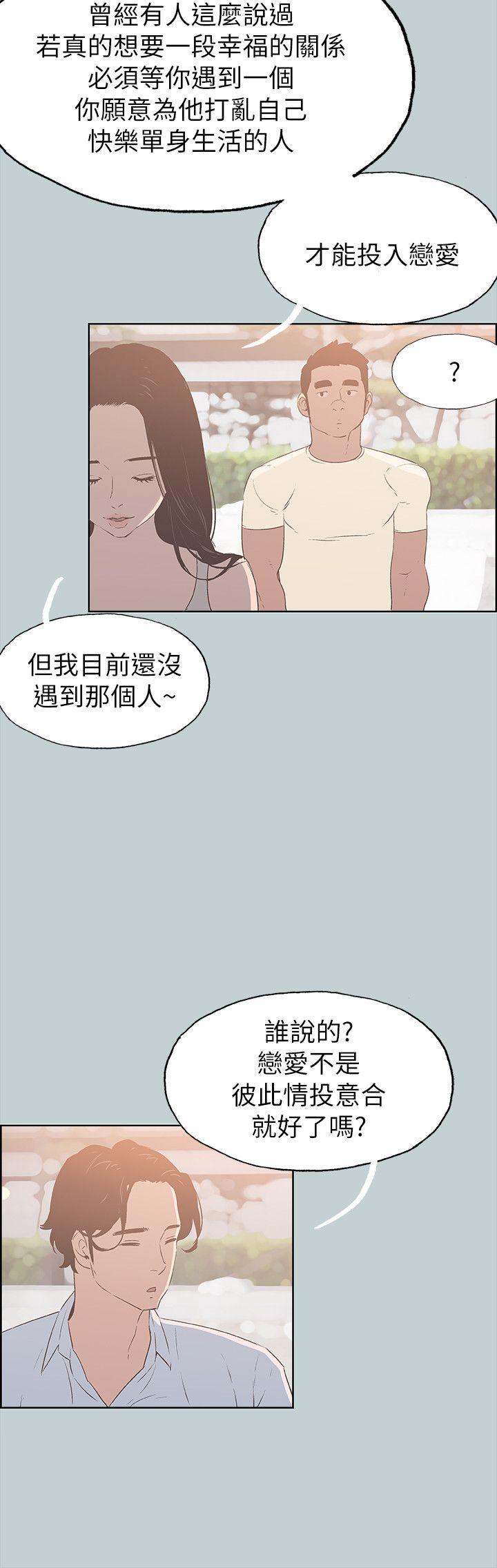 适合噼腿的好日子 第79話 - 脫處 第9页