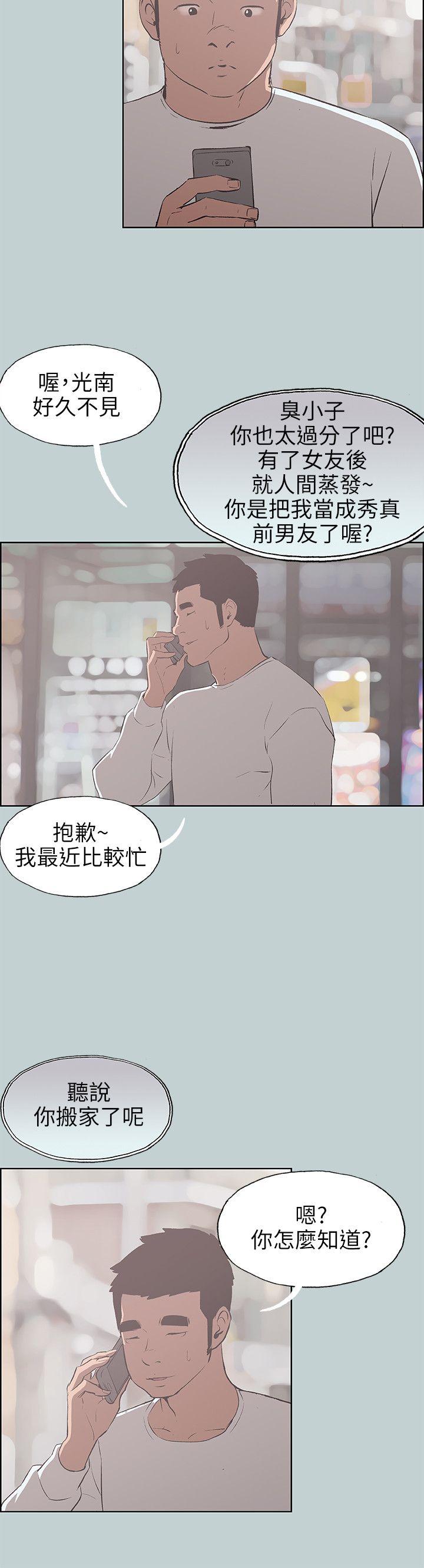 适合噼腿的好日子 第70話 第2页