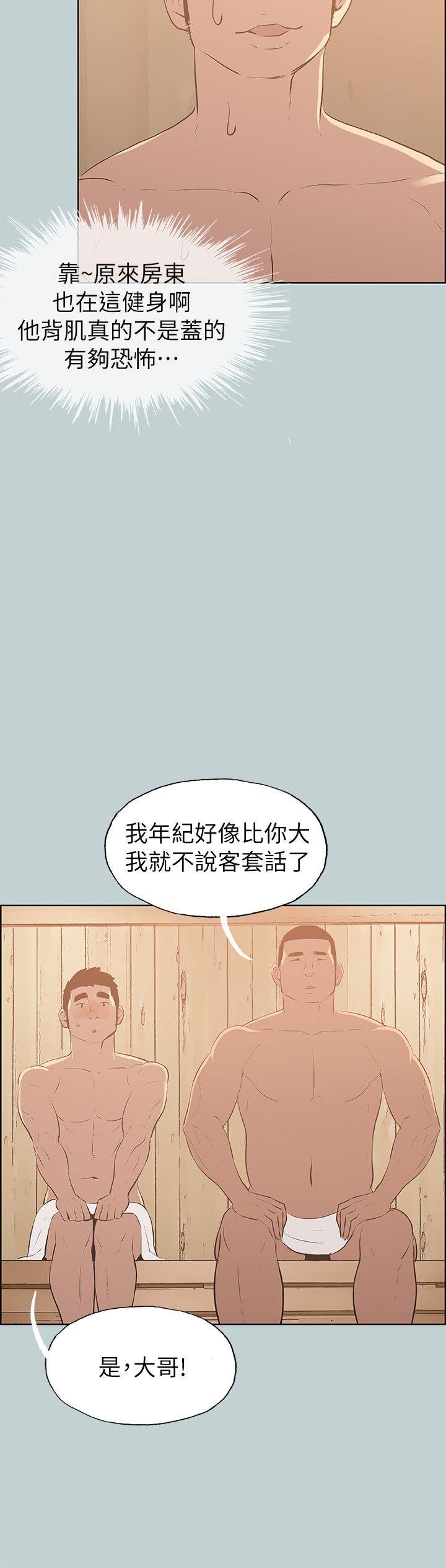 适合噼腿的好日子 第70話 第14页
