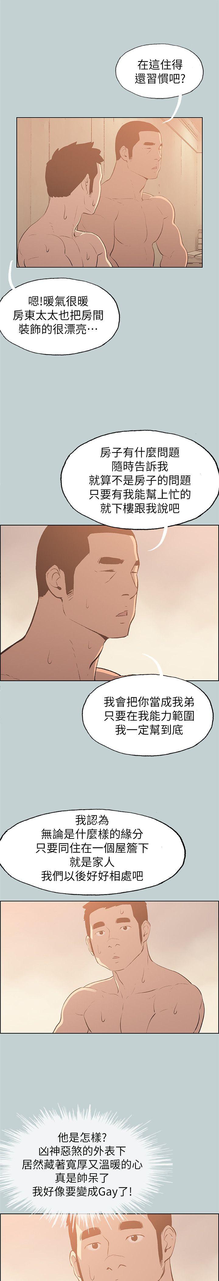 适合噼腿的好日子 第70話 第15页