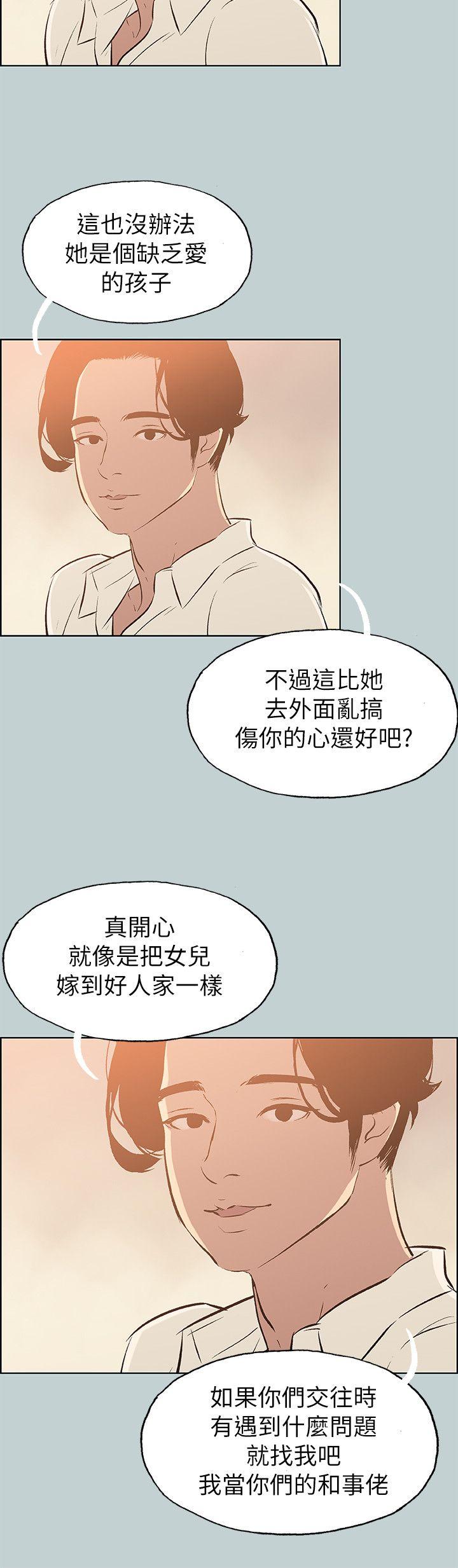 适合噼腿的好日子 第70話 第20页