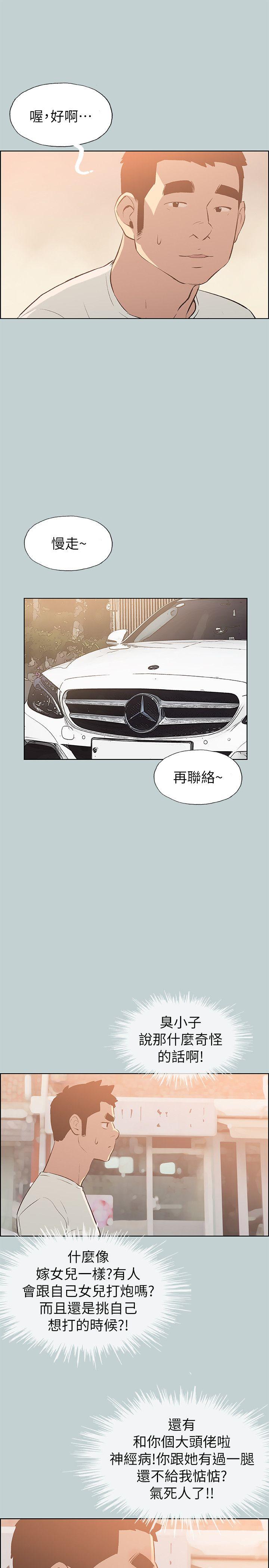适合噼腿的好日子 第70話 第21页