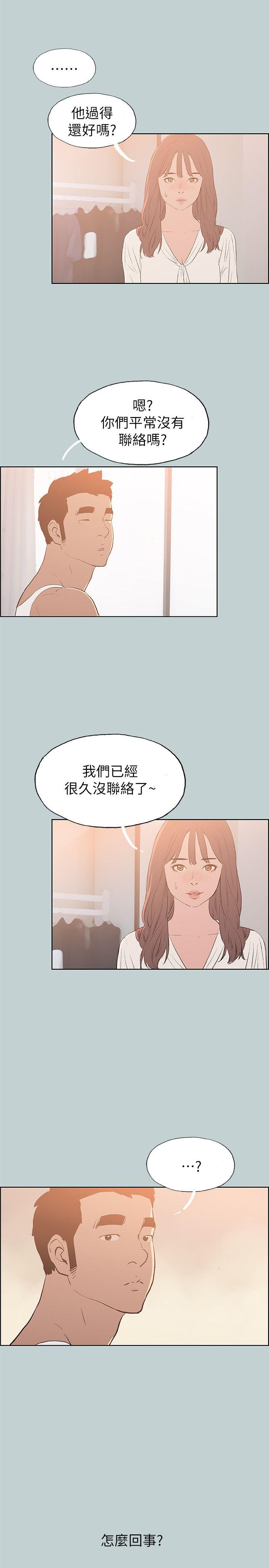 适合噼腿的好日子 第70話 第23页