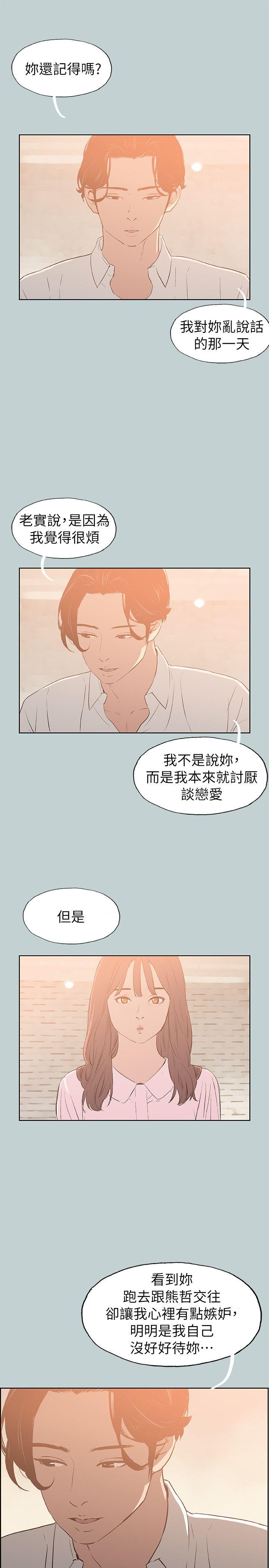 适合噼腿的好日子 第71話 第9页