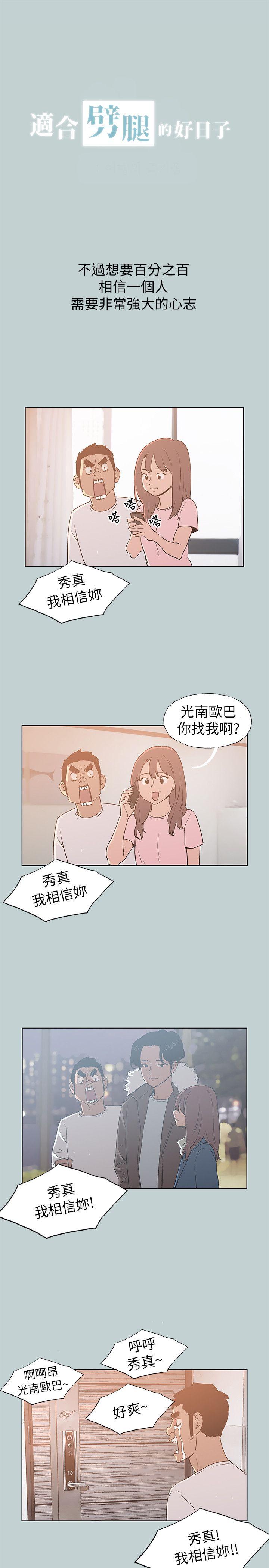 适合噼腿的好日子 第72話 第3页