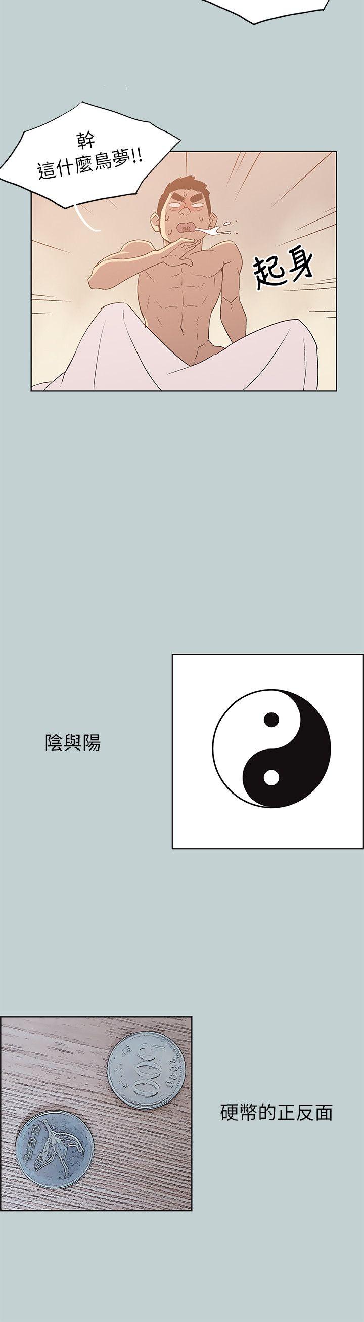 适合噼腿的好日子 第72話 第4页