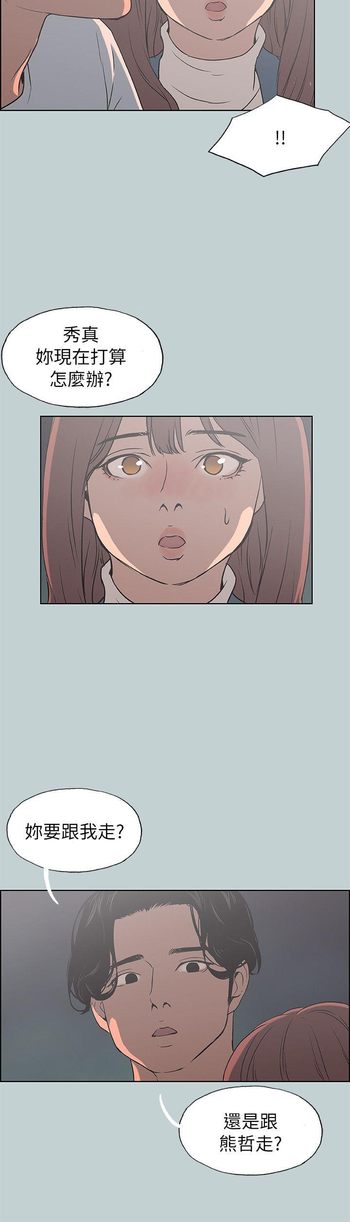 适合噼腿的好日子 第72話 第18页
