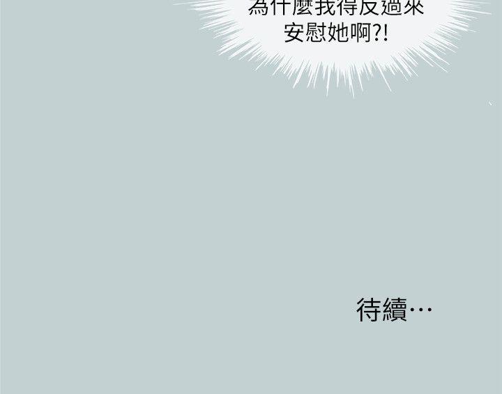 适合噼腿的好日子 第72話 第26页
