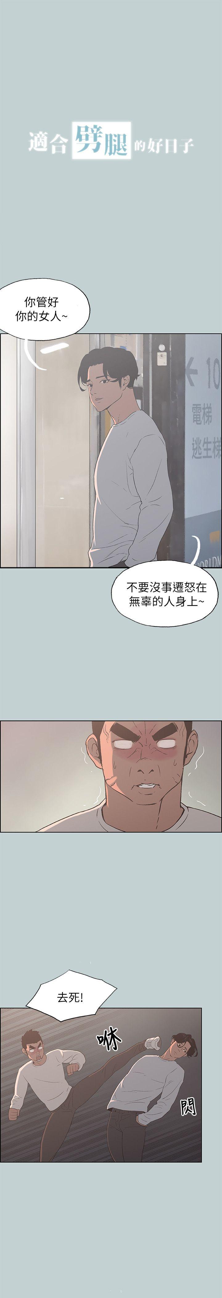 适合噼腿的好日子 第73話 第3页
