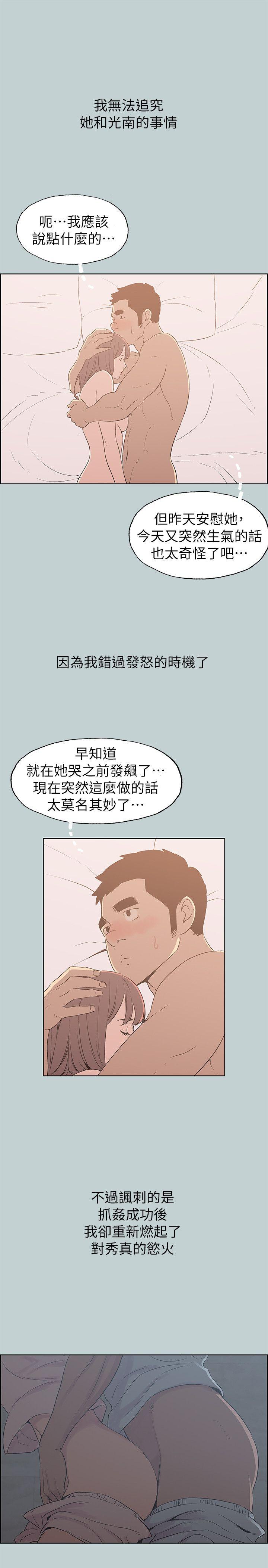 适合噼腿的好日子 第73話 第9页