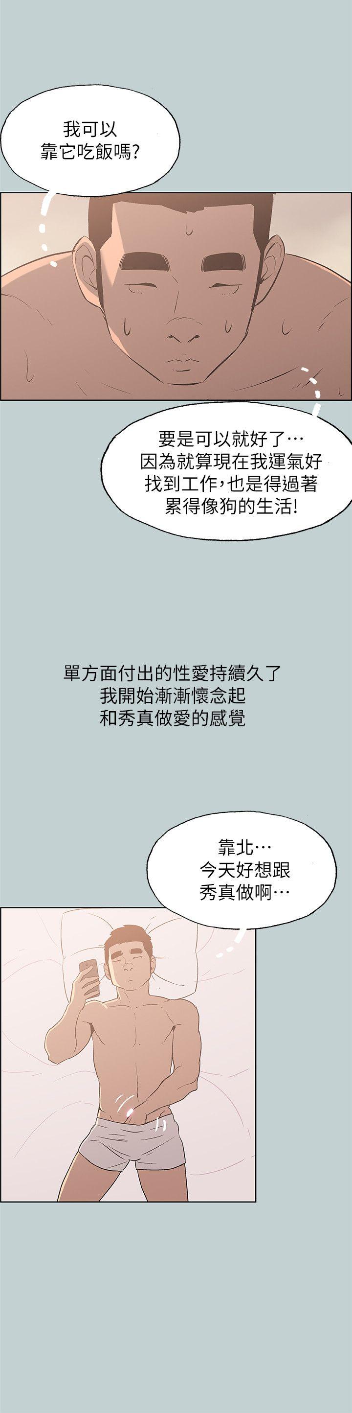 适合噼腿的好日子 第73話 第22页