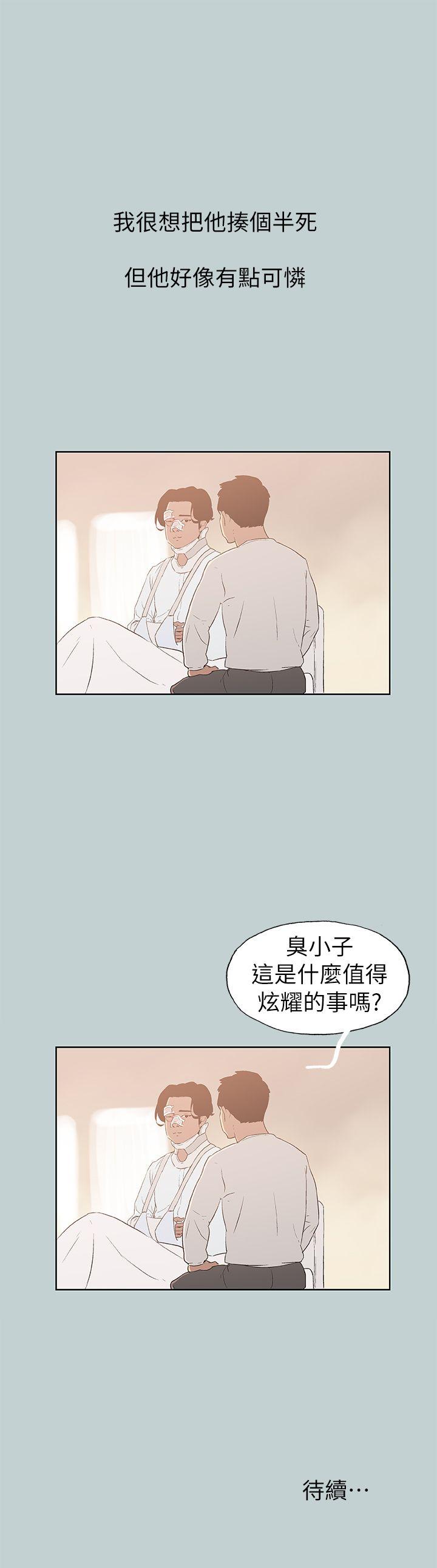 适合噼腿的好日子 第73話 第29页