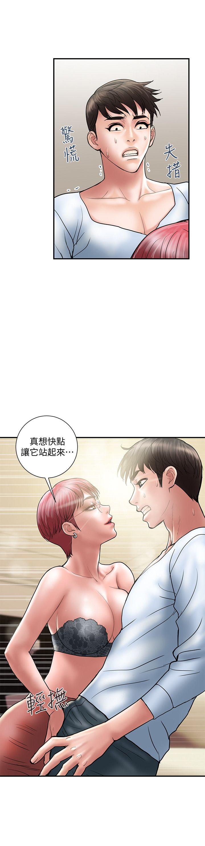 计划出轨 第10話-大嫂的考驗 第3页