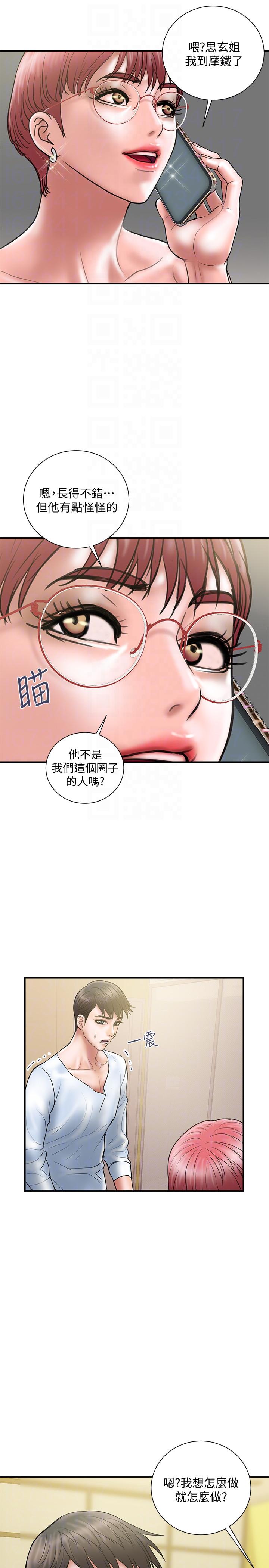 计划出轨 第10話-大嫂的考驗 第7页