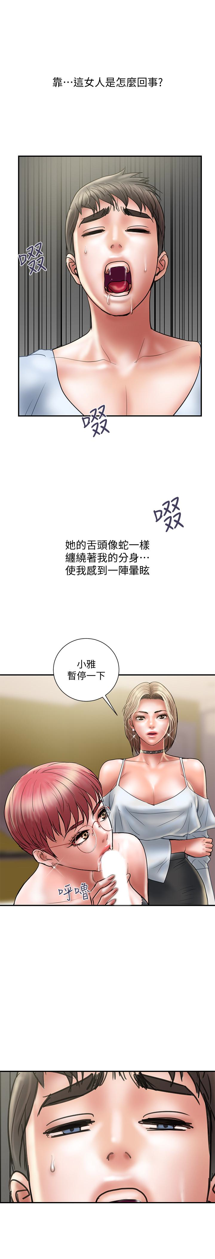 计划出轨 第11話-前後刺激的滋味 第26页