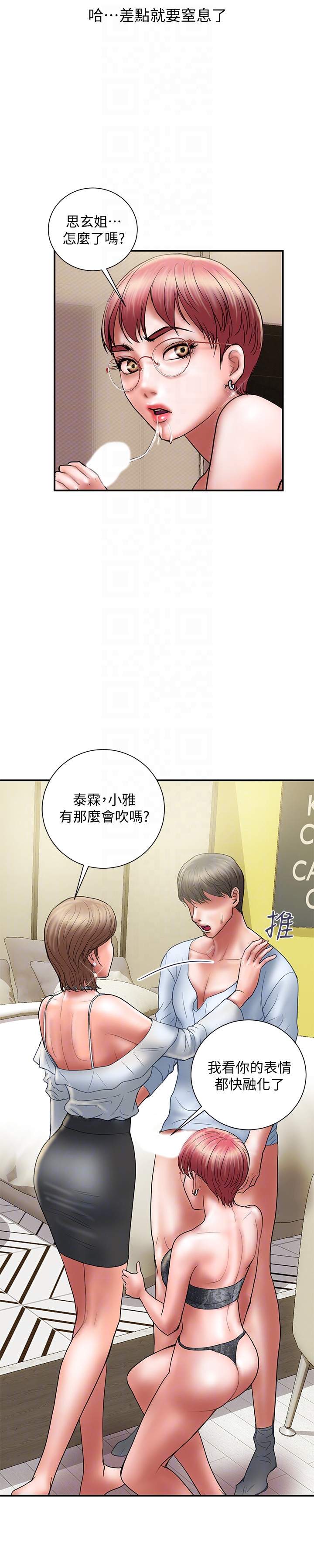计划出轨 第11話-前後刺激的滋味 第27页