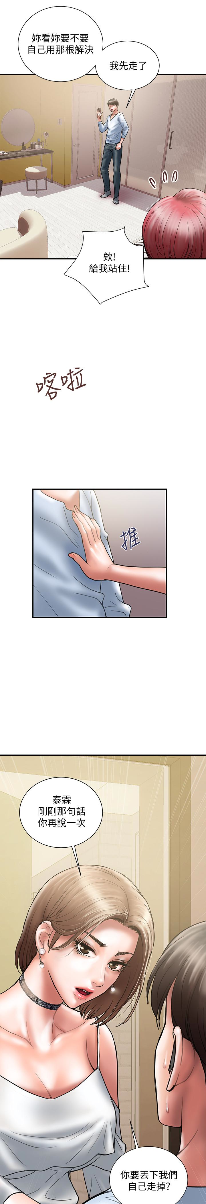计划出轨 第11話-前後刺激的滋味 第1页