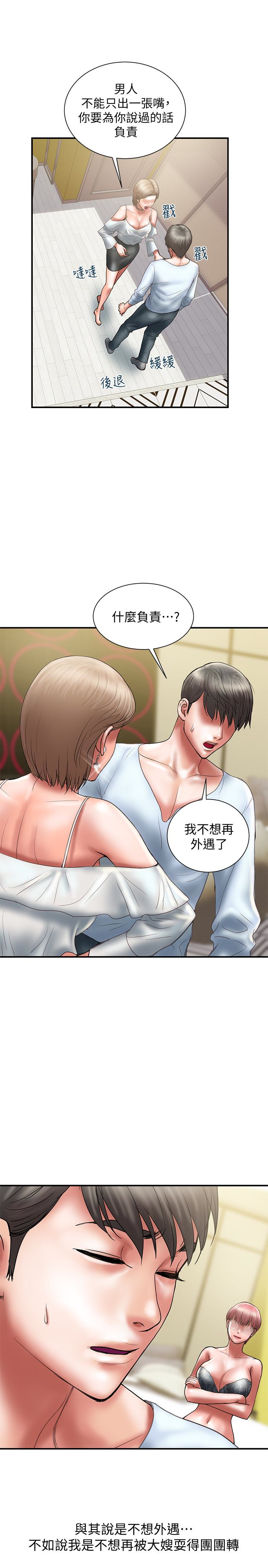 计划出轨 第11話-前後刺激的滋味 第4页