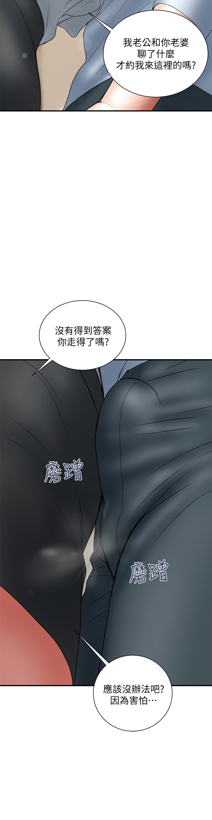 计划出轨 第11話-前後刺激的滋味 第6页