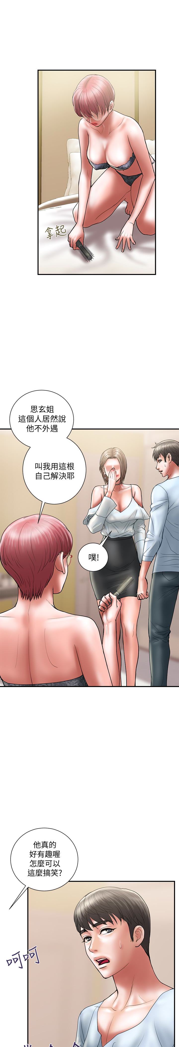 计划出轨 第11話-前後刺激的滋味 第10页