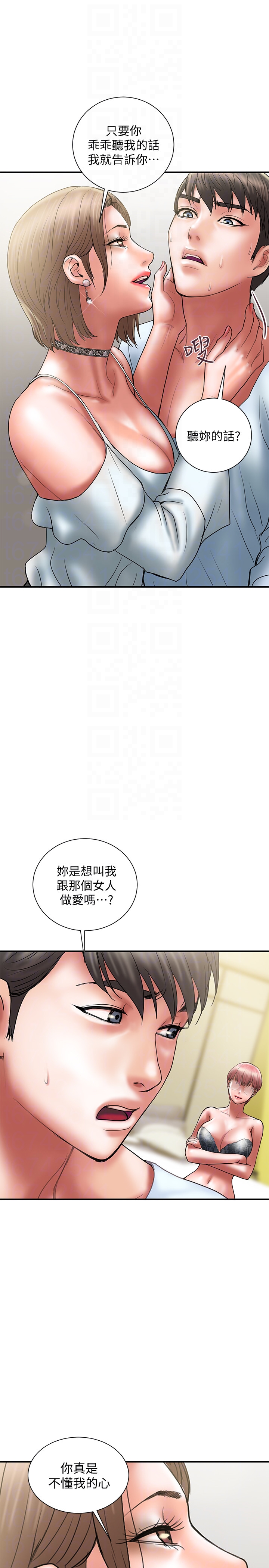计划出轨 第11話-前後刺激的滋味 第7页