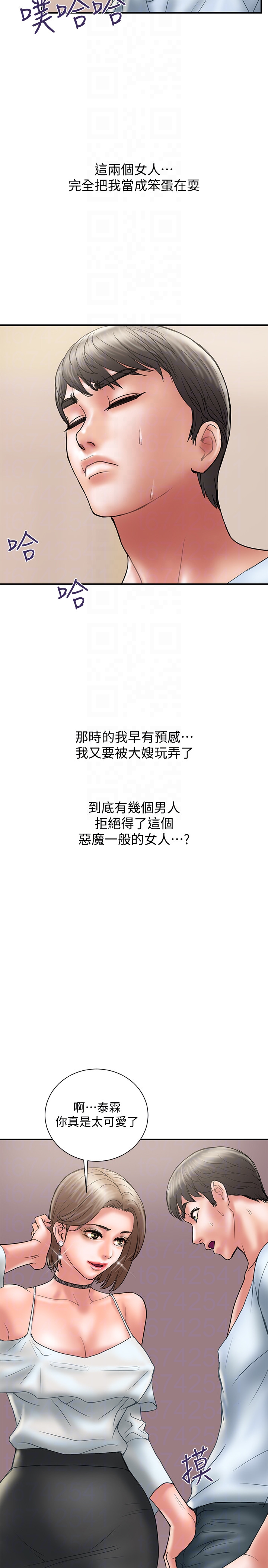 计划出轨 第11話-前後刺激的滋味 第11页