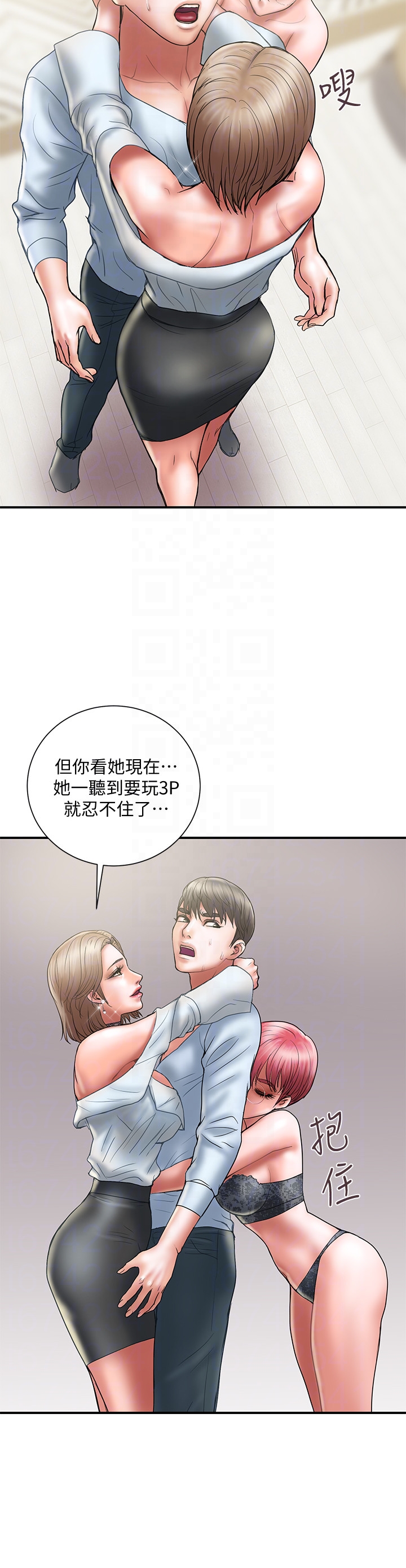计划出轨 第11話-前後刺激的滋味 第15页