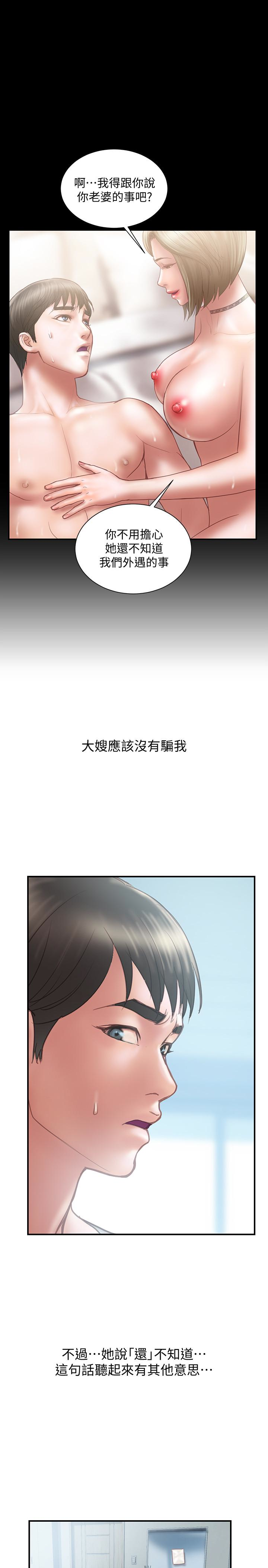 计划出轨 第12話-你要先吃哪道菜? 第28页