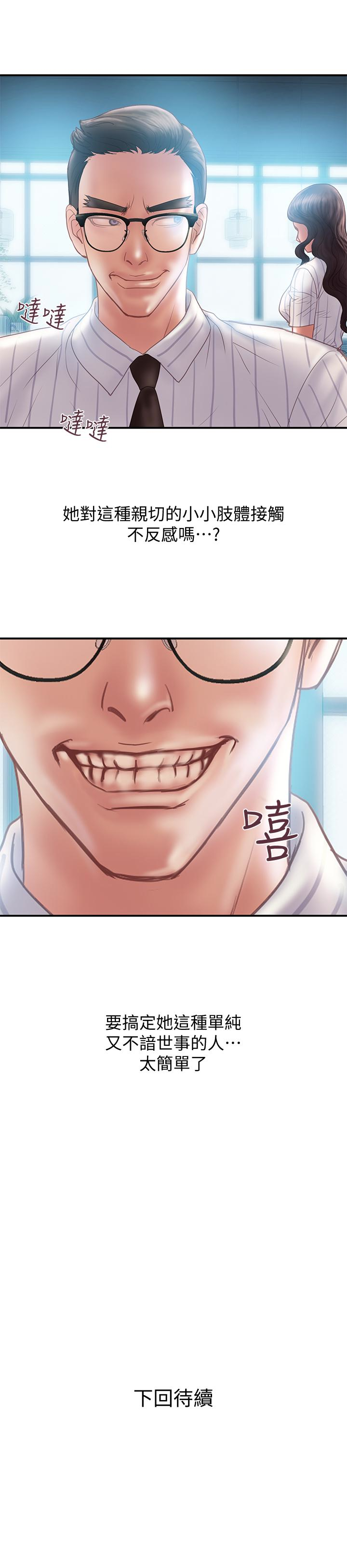 计划出轨 第12話-你要先吃哪道菜? 第34页