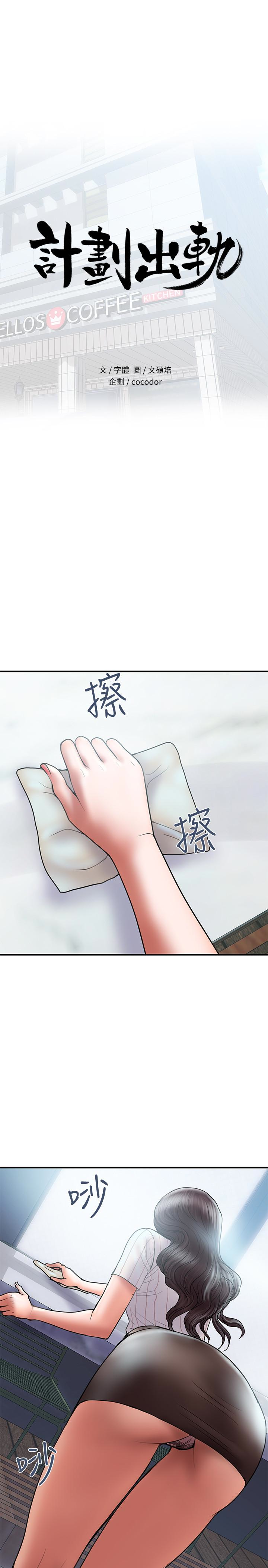 计划出轨 第13話-口嫌體正直 第2页