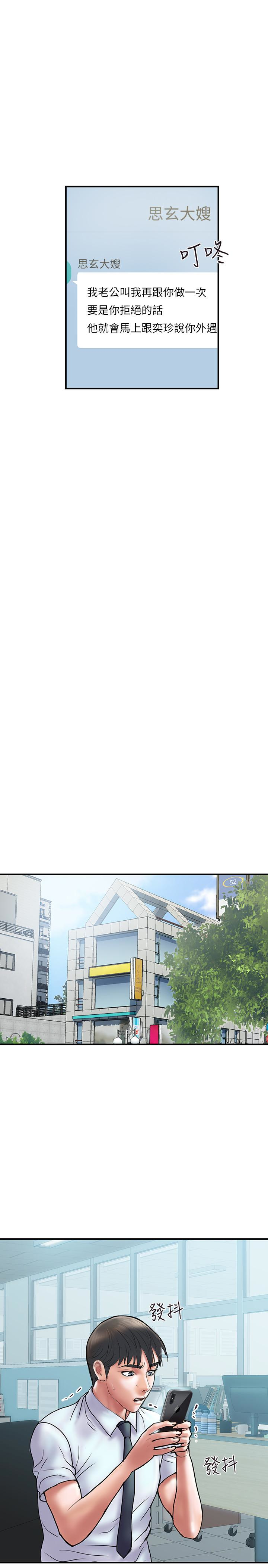 计划出轨 第14話-要是想保護你老婆… 第39页
