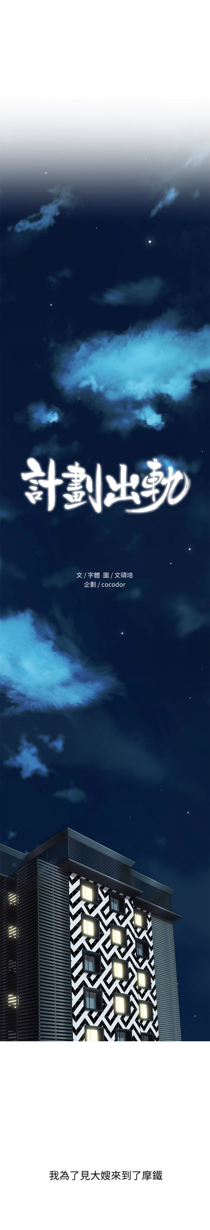 计划出轨 第15話-大嫂令人耽溺的魅力 第2页
