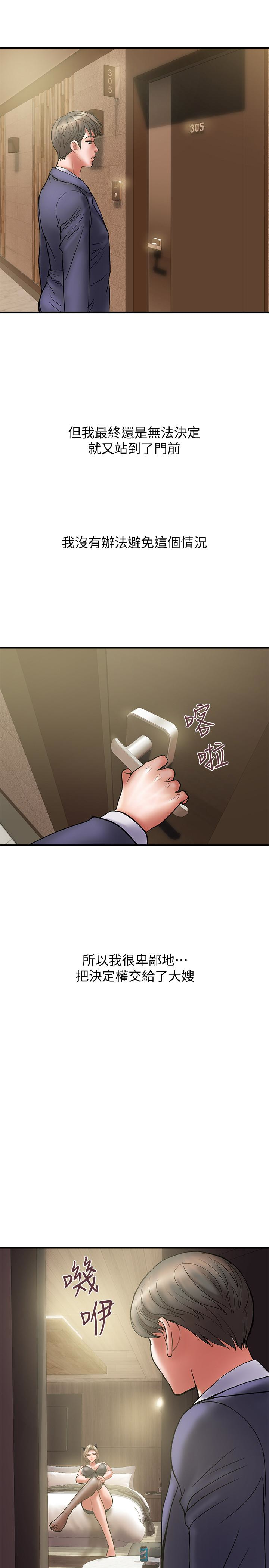 计划出轨 第15話-大嫂令人耽溺的魅力 第4页
