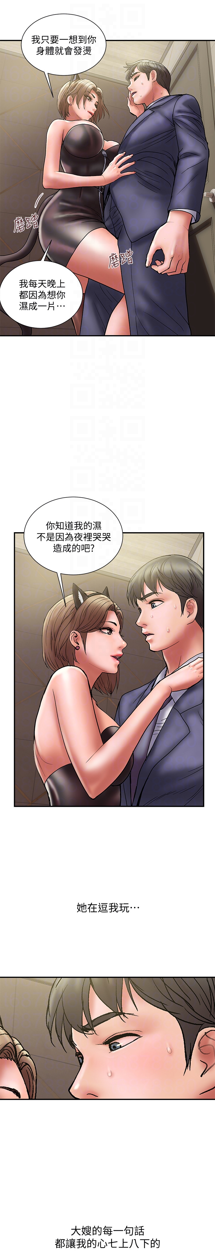 计划出轨 第15話-大嫂令人耽溺的魅力 第7页