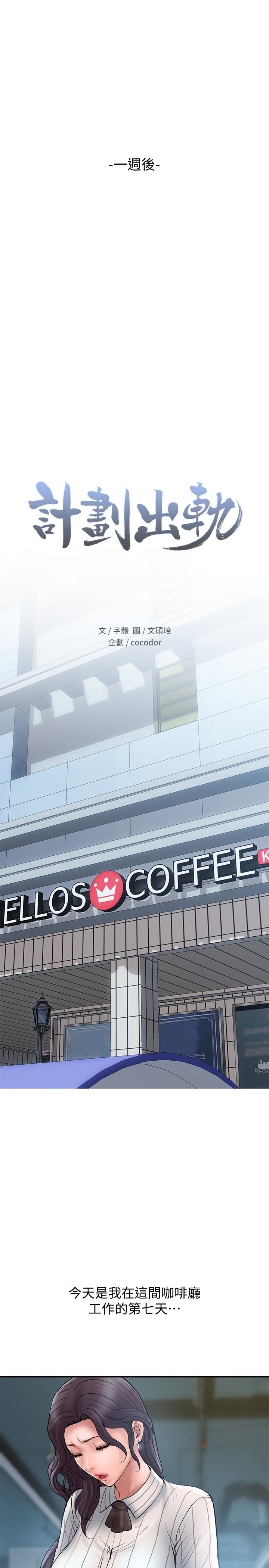 计划出轨 第16話-只是按摩…沒關係吧? 第1页