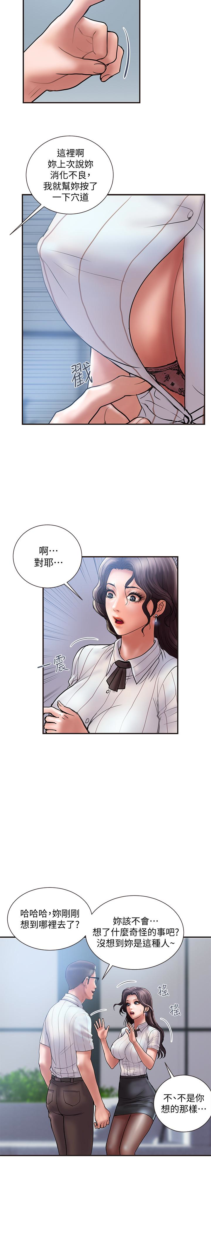 计划出轨 第16話-只是按摩…沒關係吧? 第5页