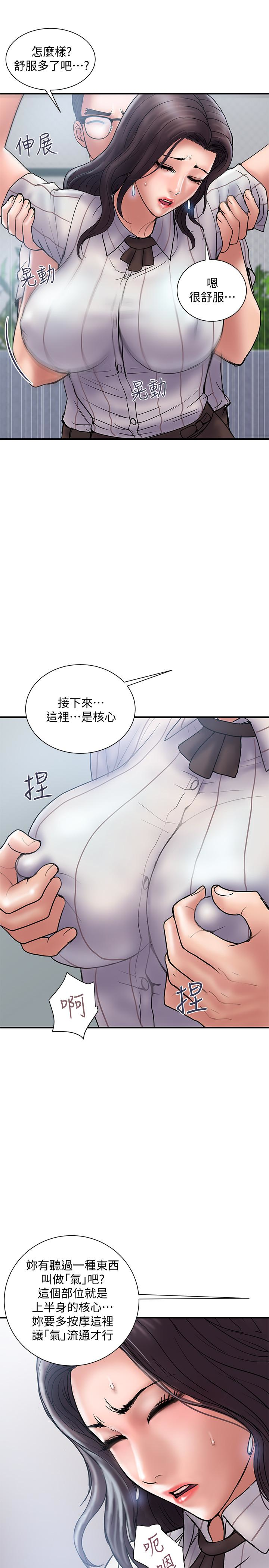计划出轨 第16話-只是按摩…沒關係吧? 第10页
