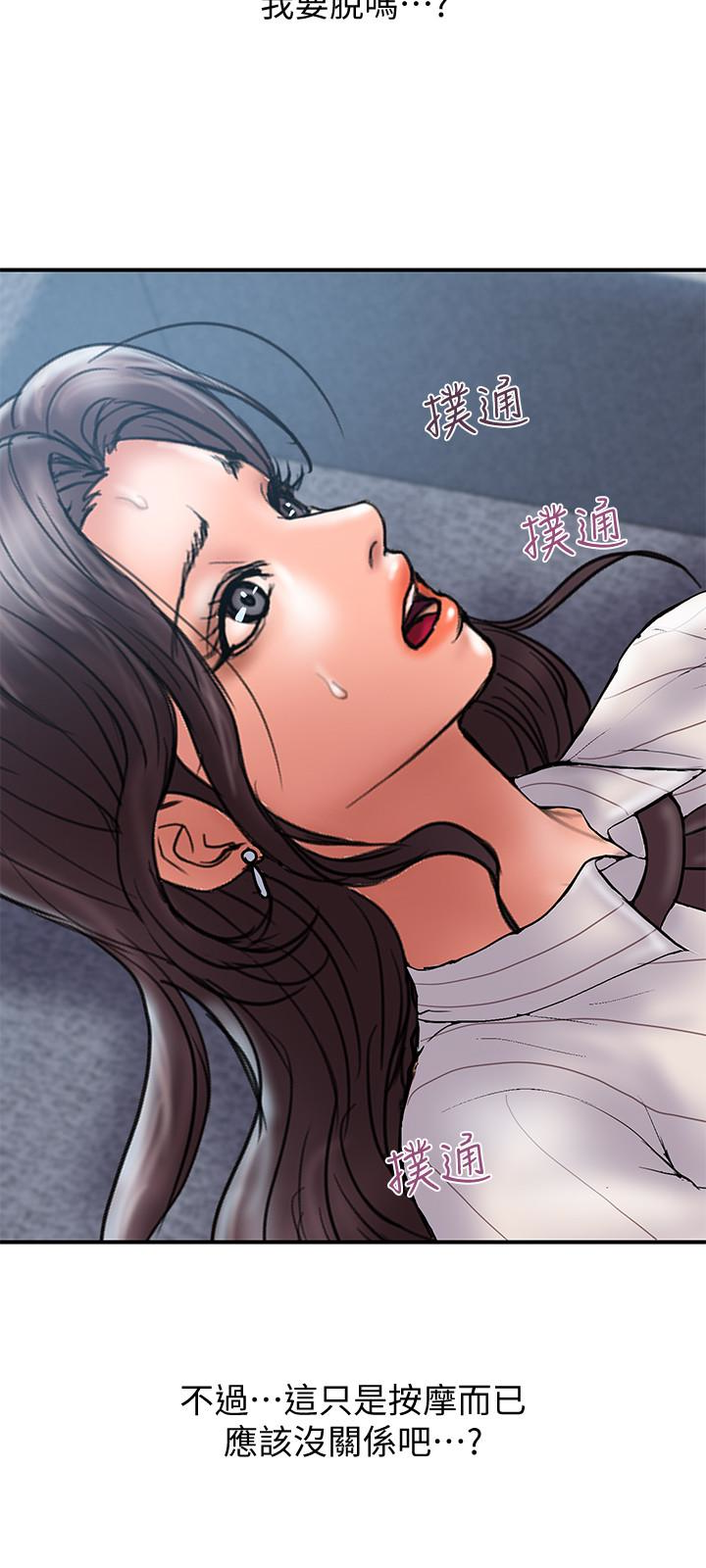 计划出轨 第16話-只是按摩…沒關係吧? 第24页