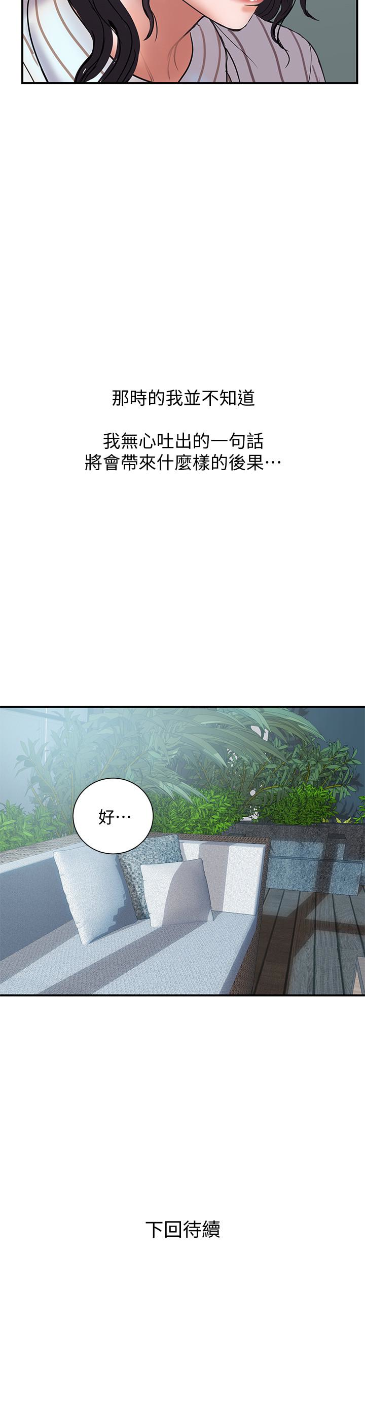 计划出轨 第16話-只是按摩…沒關係吧? 第32页