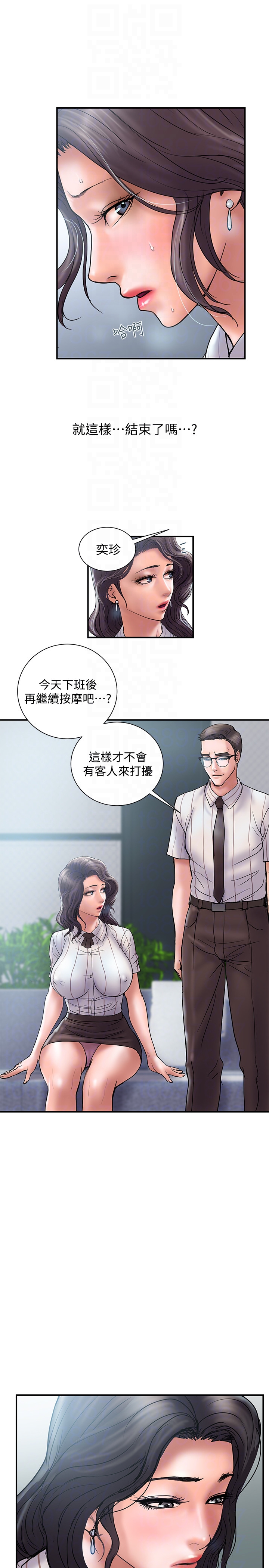 计划出轨 第16話-只是按摩…沒關係吧? 第31页