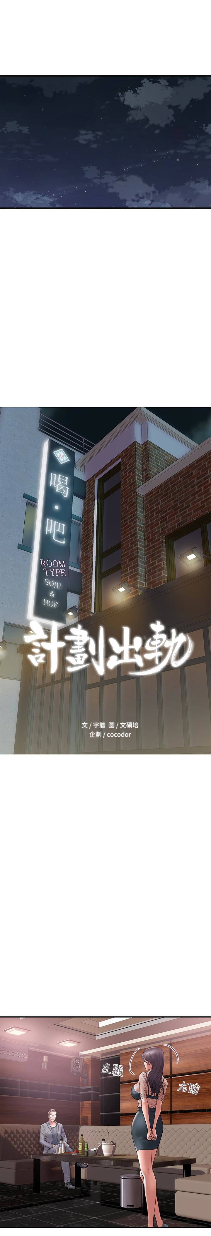 计划出轨 第17話-不由自主的身體 第1页